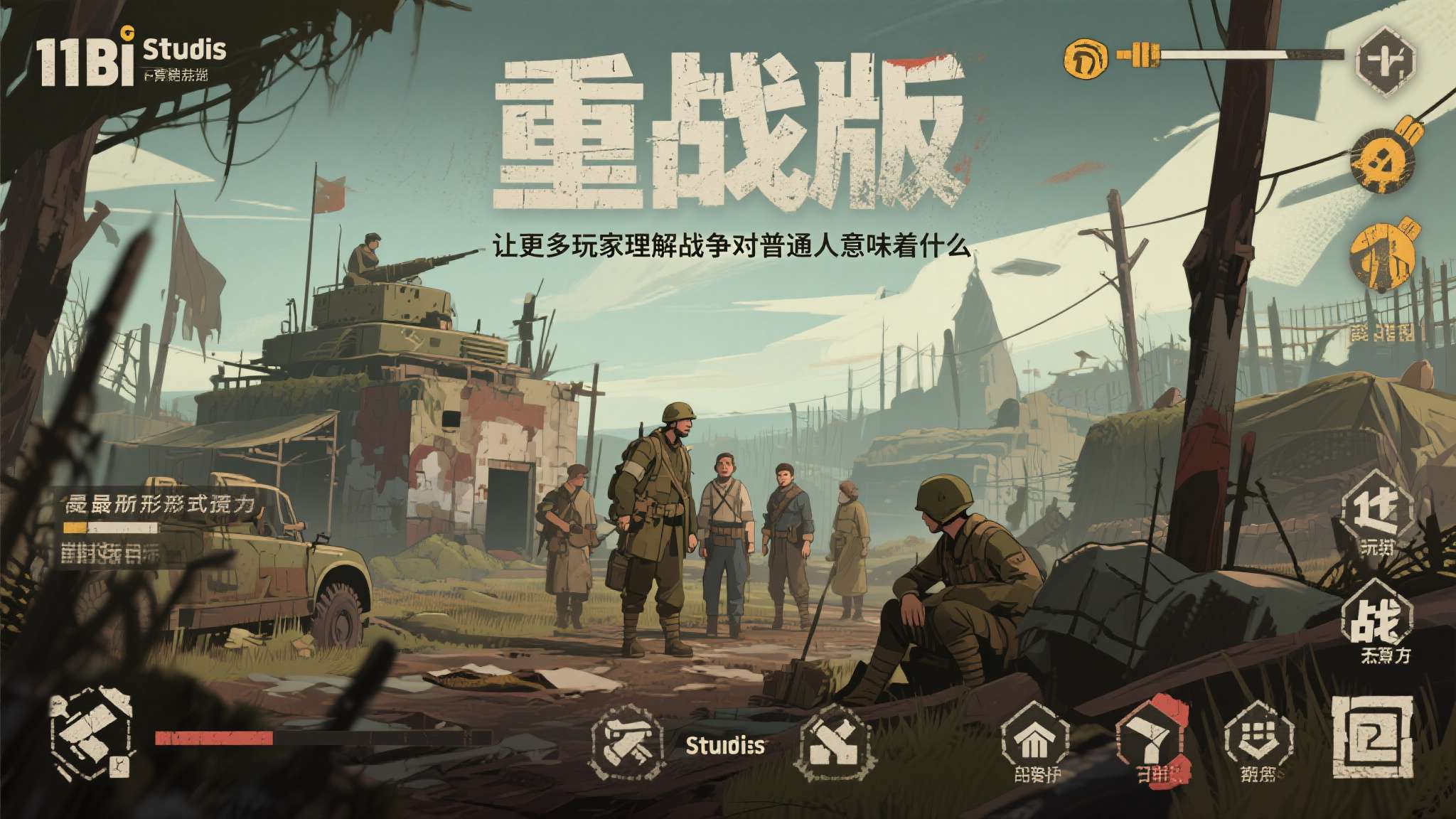 这是我的战争本地存档 11 bit studios在声明中强调,重制版的首要目标是"让更多玩家理解战争